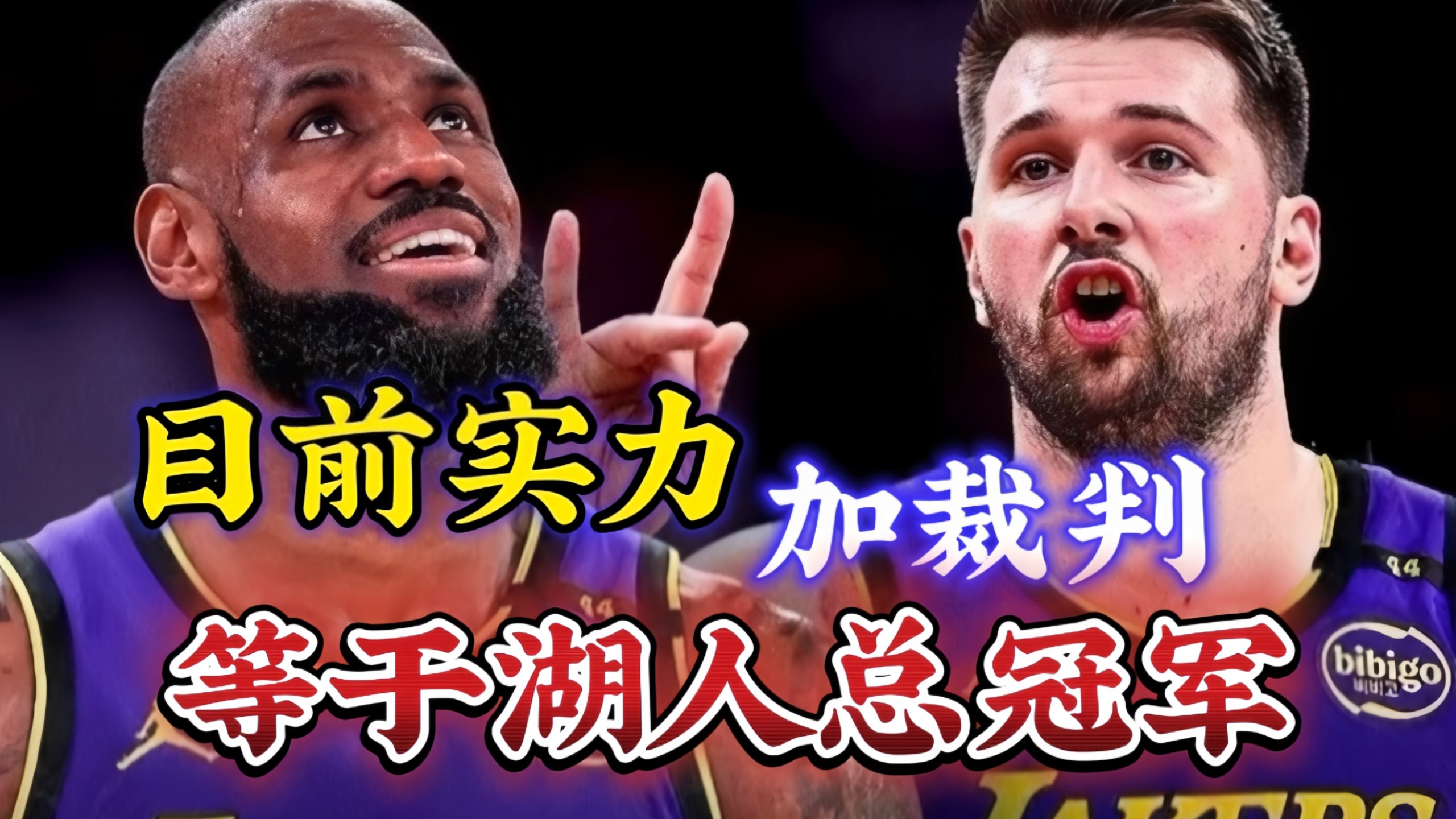 湖人球员公开质疑裁判判罚尺度，引争议，可以作者.